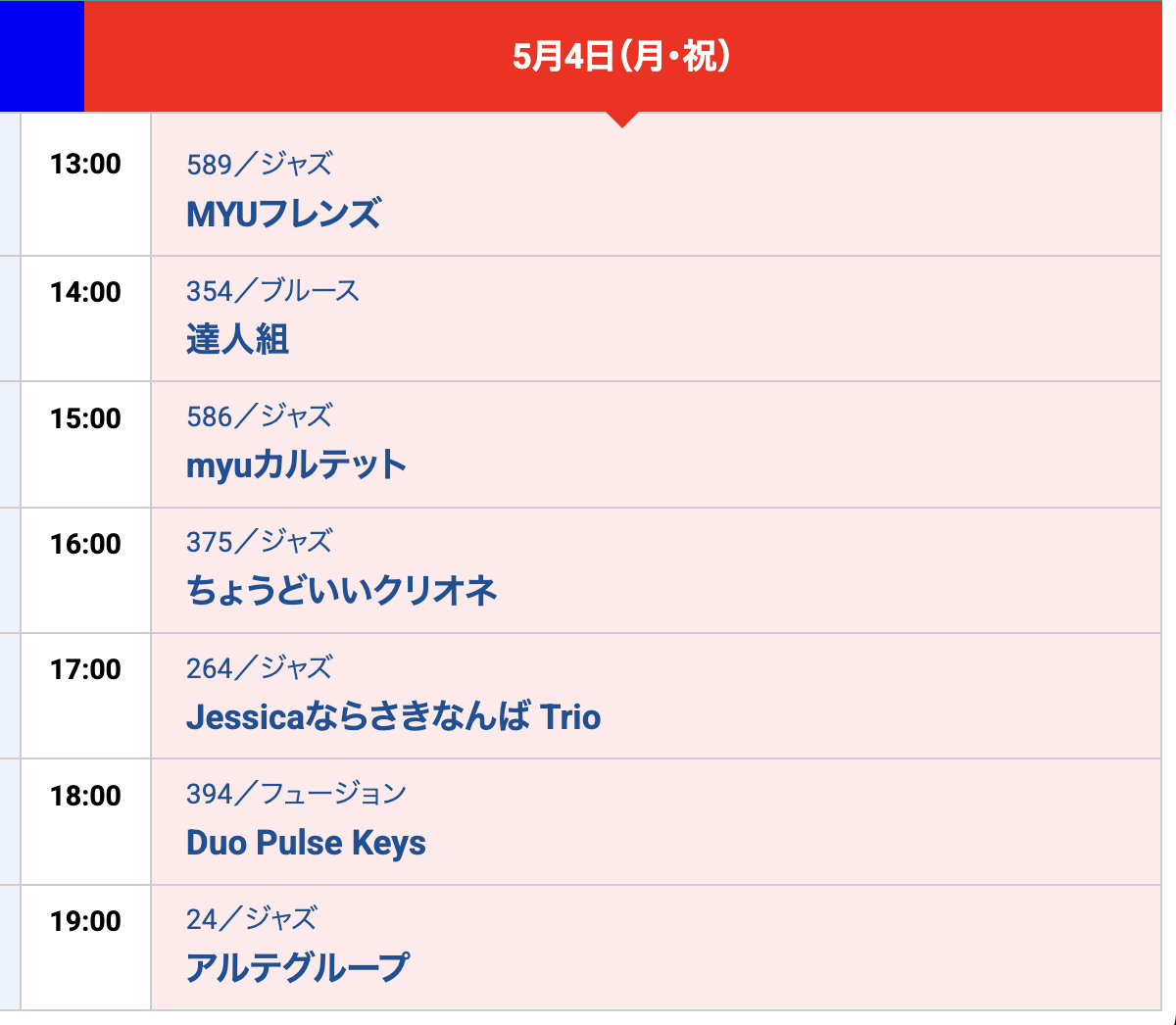 高槻ジャズストリート2026 ライブスケジュール